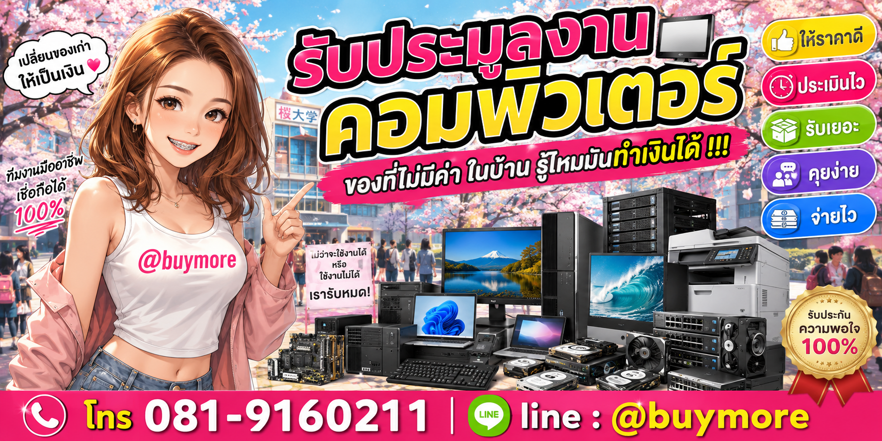 ภาพใหญ่รับซื้อประมูลคอมพิวเตอร์จำนวนมาก ขนาด 4096x2048