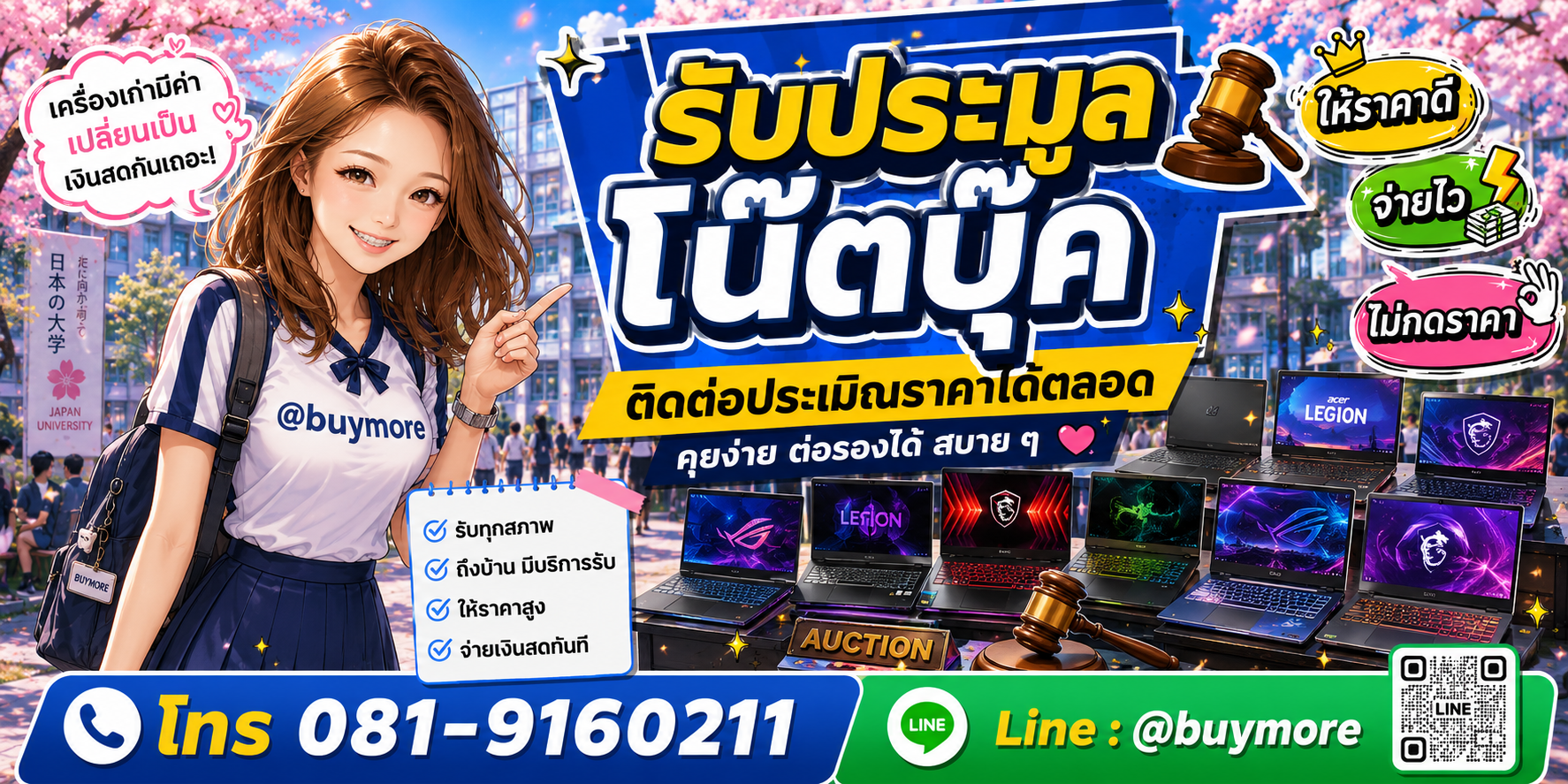 รับซื้อของมือสอง ติดต่อประเมินราคาได้ตลอด คุยง่าย ต่อรองได้สบาย ๆ