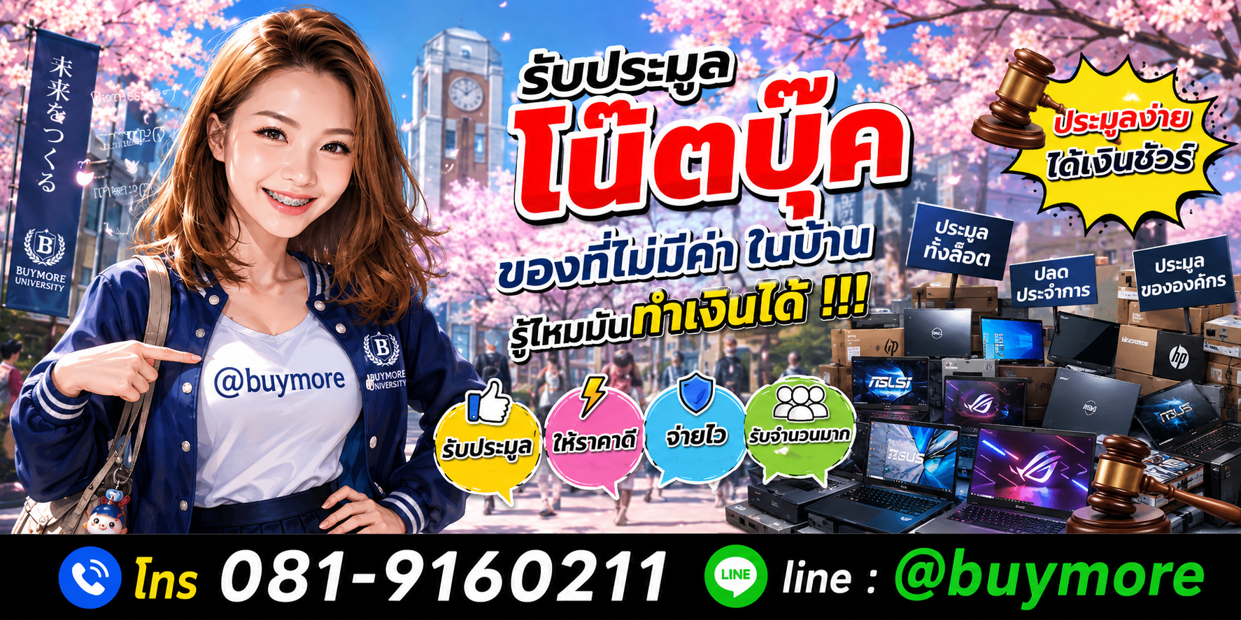 รับซื้อประมูลโน๊ตบุ๊ค รับซื้อไม่อั้น จะเยอะแค่ไหนก็รับซื้อได้หมด