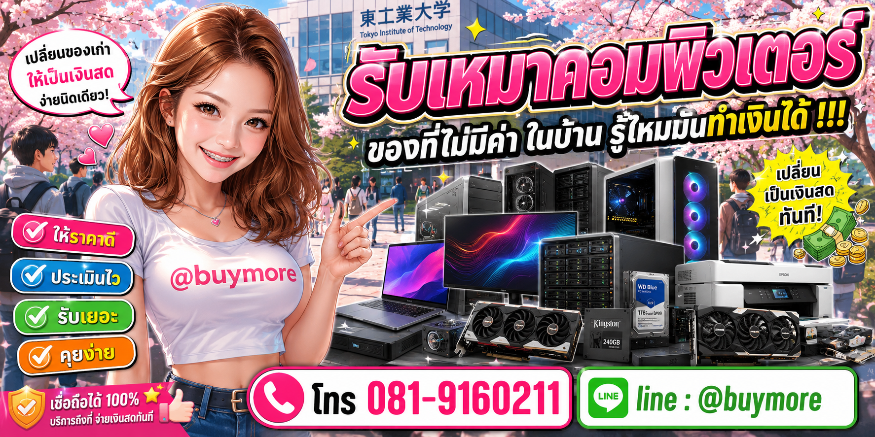 รับเหมาคอมพิวเตอร์จำนวนมาก รับซื้อเหมา คอมบริษัท คอมสำนักงาน