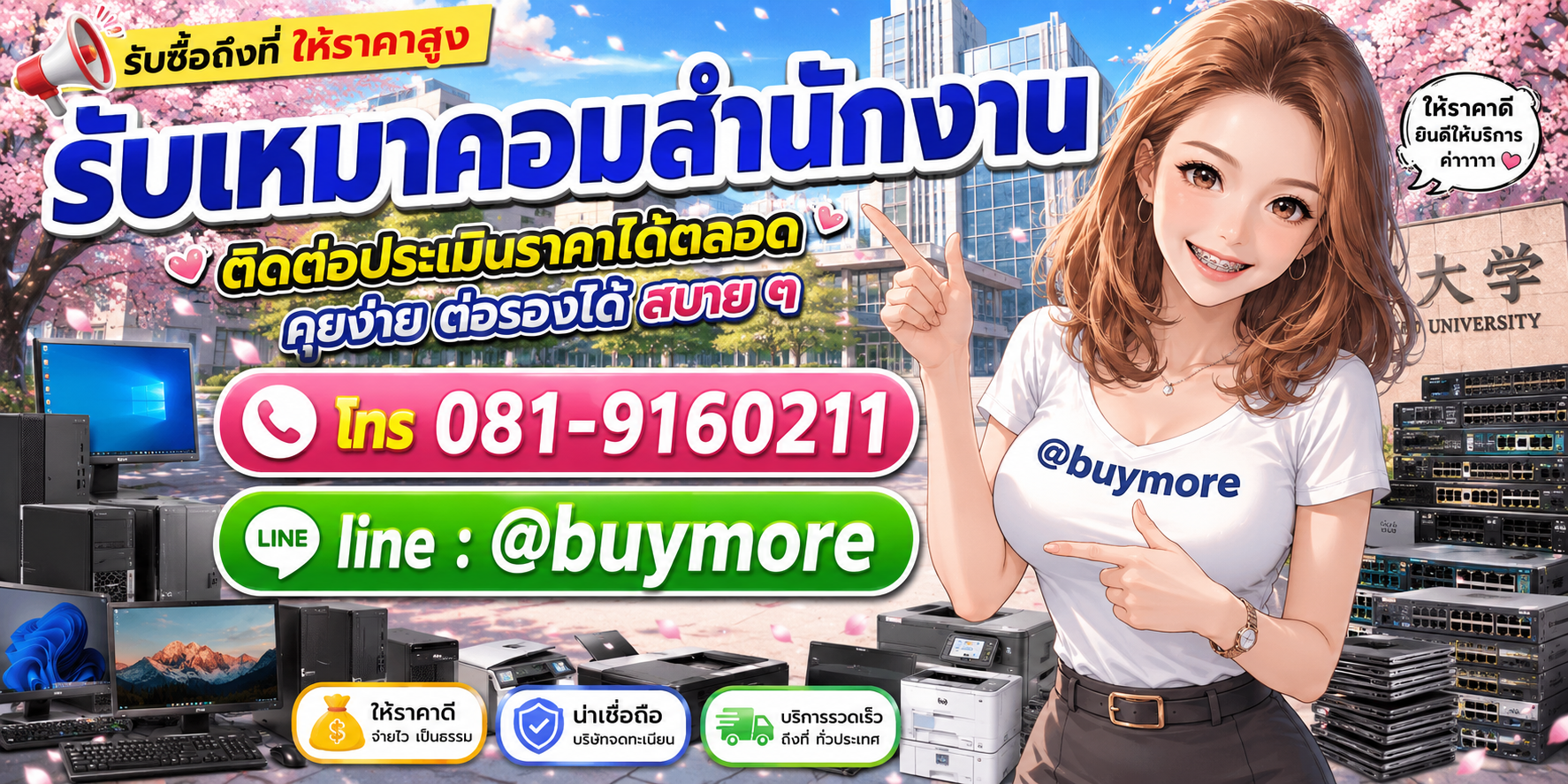 รับเหมาคอมสำนักงานราคาดี ติดต่อประเมินราคาได้ตลอด คุยง่าย ต่อรองได้
