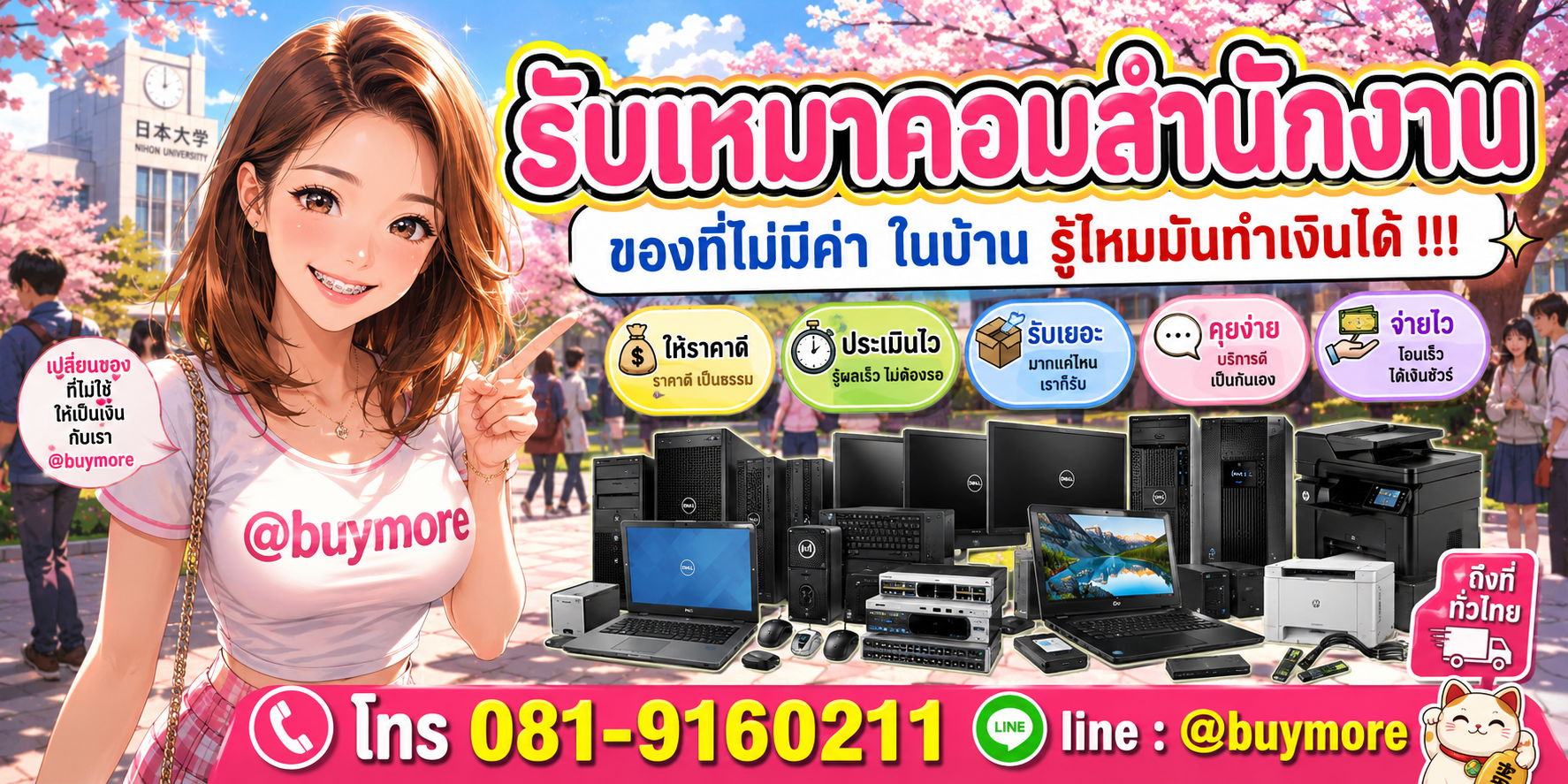 รับเหมาคอมสำนักงานจำนวนมาก รับซื้อเหมา คอมบริษัท คอมสำนักงาน
