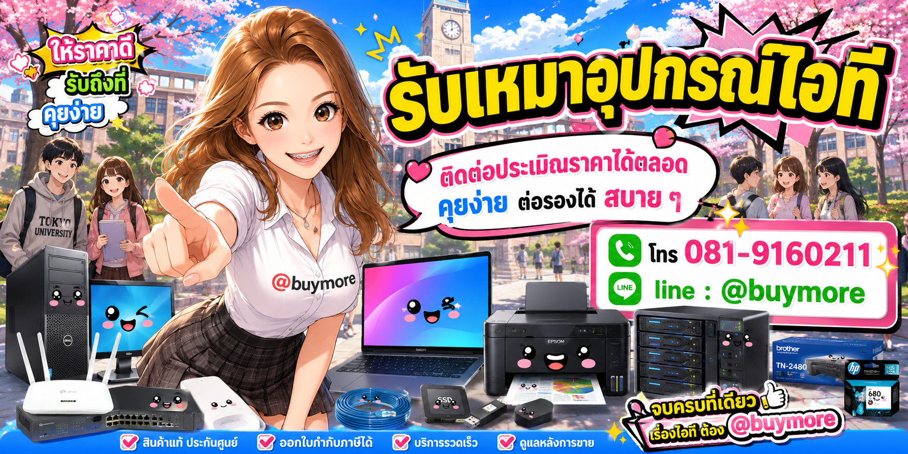รับเหมาอุปกรณ์ไอทีจำนวนมาก รับซื้อเหมา คอมบริษัท คอมสำนักงาน