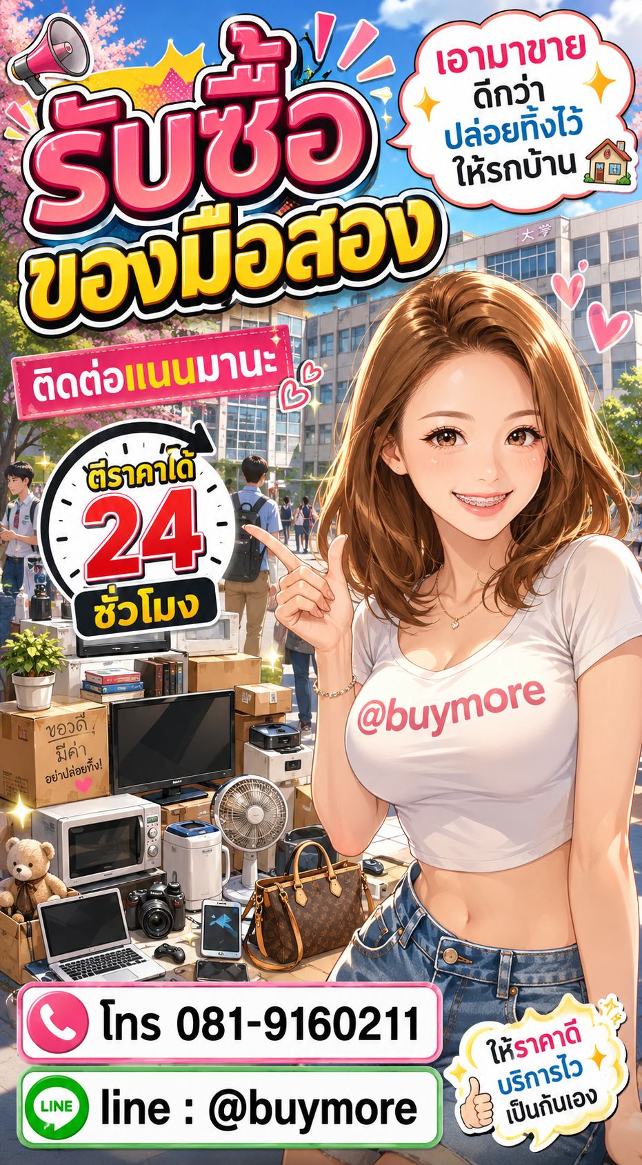 รับซื้อสินค้ามือสอง Buymore.in.th ติดต่อประเมินราคา 24 ชั่วโมง